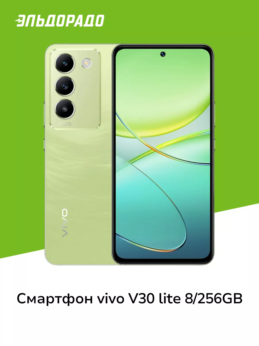 Смартфон V30 lite 8/256GB Безмятежный зеленый Vivo 221837322 купить за 22  999 ₽ в интернет-магазине Wildberries