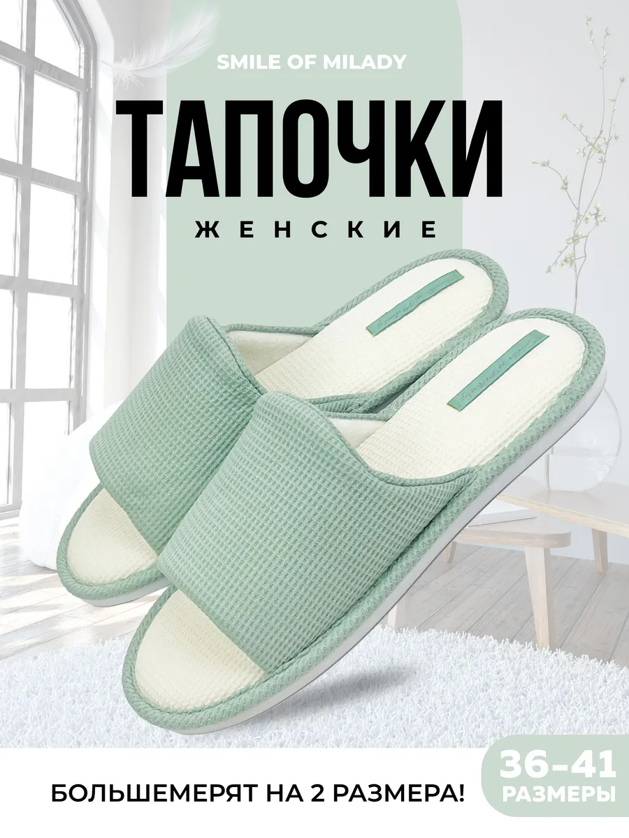 Тапочки домашние