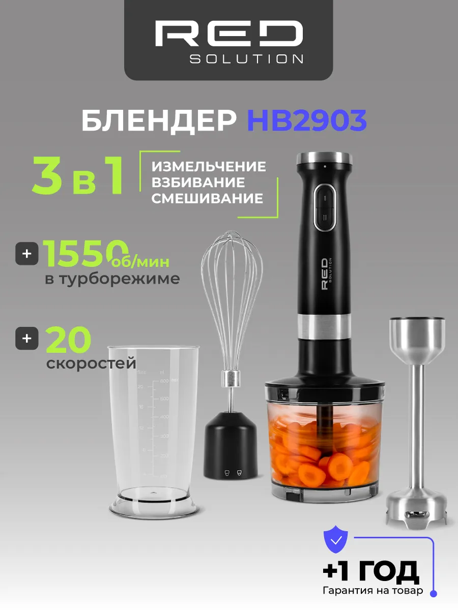Блендер погружной мощный 3 в 1 для кухни HB2903