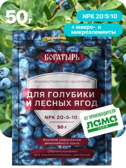 Водорастворимое удобрение для голубики и лесных ягод 50 гр