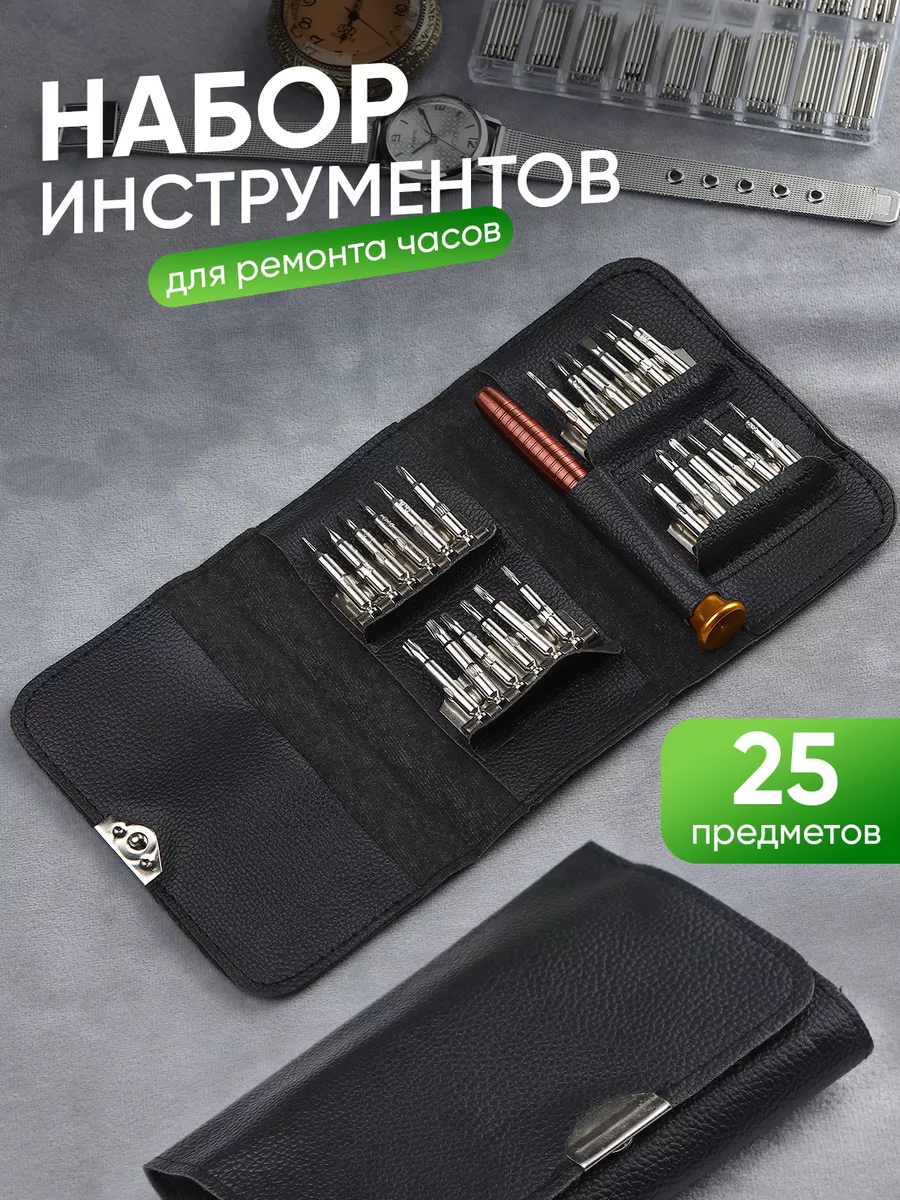 Набор отверток для точных работ