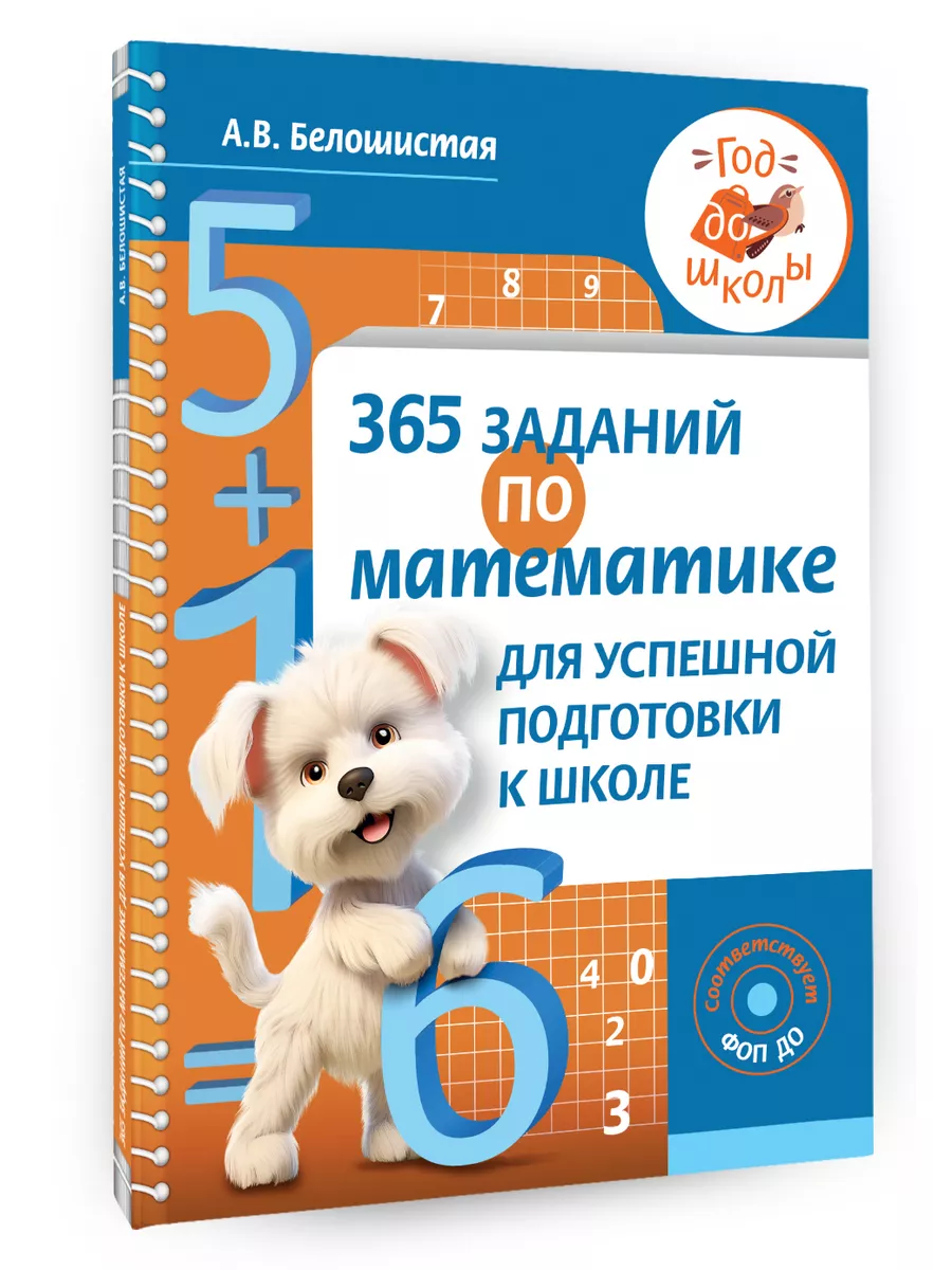Год школы. 365 дней заданий...