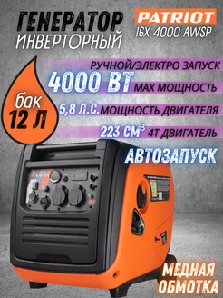 Генератор инверторный iGX 4000AWSP, бензогенератор 220В