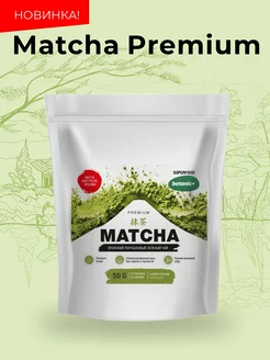 Японский зеленый чай Матча порошок, Matcha premium, 50 г