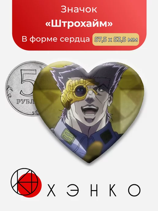 Рудольф "невероятные приключения ДжоДжо"