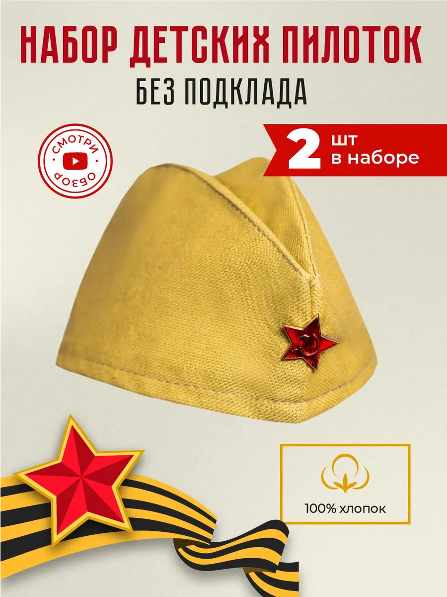 Маленькая пилотка 