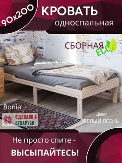 Кровать односпальная 90х200 деревянная WOOD STEP 221844062 купить за 6 545 ₽ в интернет-магазине Wildberries