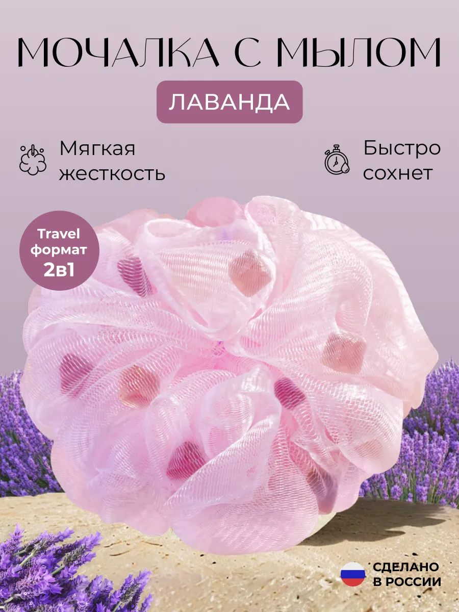 Мочалка для душа,...