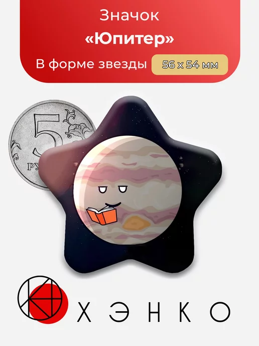 Юпитер Шаранутый Космос