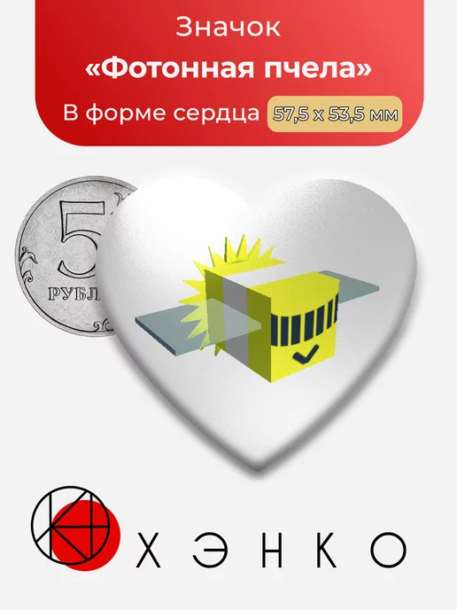 Фотонная Пчела из Симулятор Пчёл