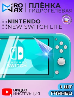 Гидрогелевая Защитная Пленка для Nintendo New Switch Lite