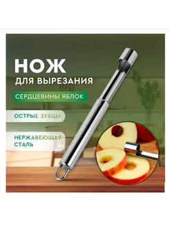 Яблокорезка нет 221847136 купить за 105 ₽ в интернет-магазине Wildberries