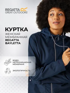 REGATTA GREAT OUTDOORS куртки в интернет-магазине Wildberries