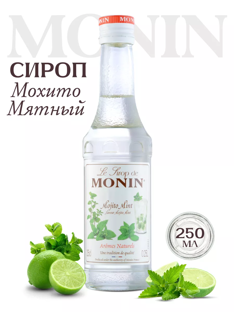 Сироп Мохито...