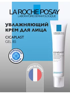 Увлажняющий крем для лица и тела Cicaplast Gel B5