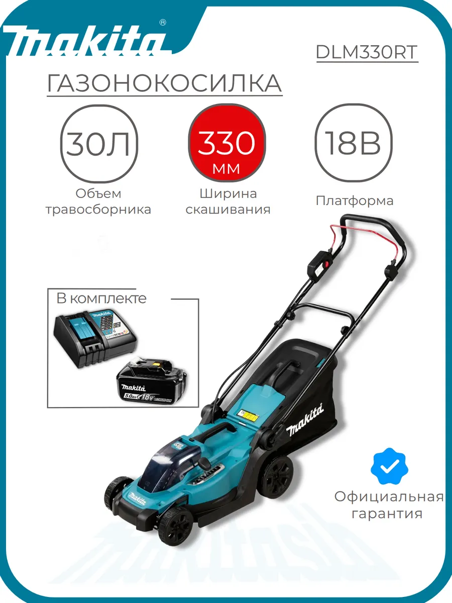 Газонокосилка аккумуляторная DLM330RT 450Вт
