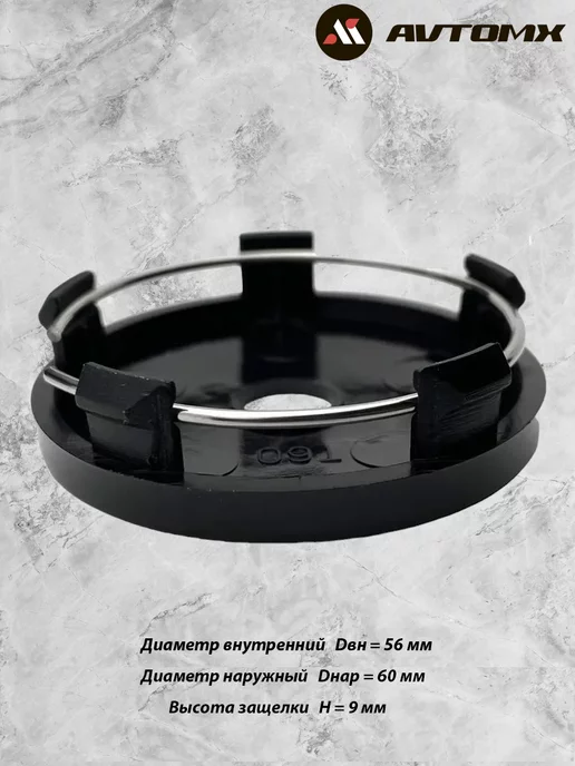 AVTOMX Колпачки на литые диски черные 60 56 9, 4 колпачка, черный, фото 4