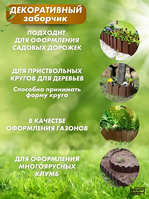 GUSEV GARDEN Декоративный заборчик садовый, коричневый, фото 3