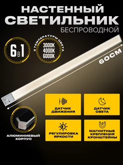 Светильник настенный LED беспроводной с датчиком движения MAXXELECTRIC 221852996 купить за 1 336 ₽ в интернет-магазине Wildberries