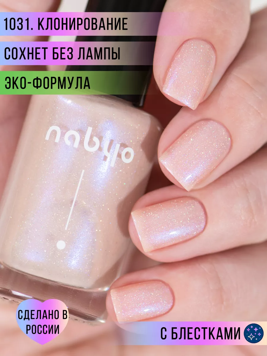 Клонирование. Лак для ногтей Nabyo 221854353 купить за 518 ₽ в  интернет-магазине Wildberries