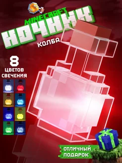 Ночник minecraft колба