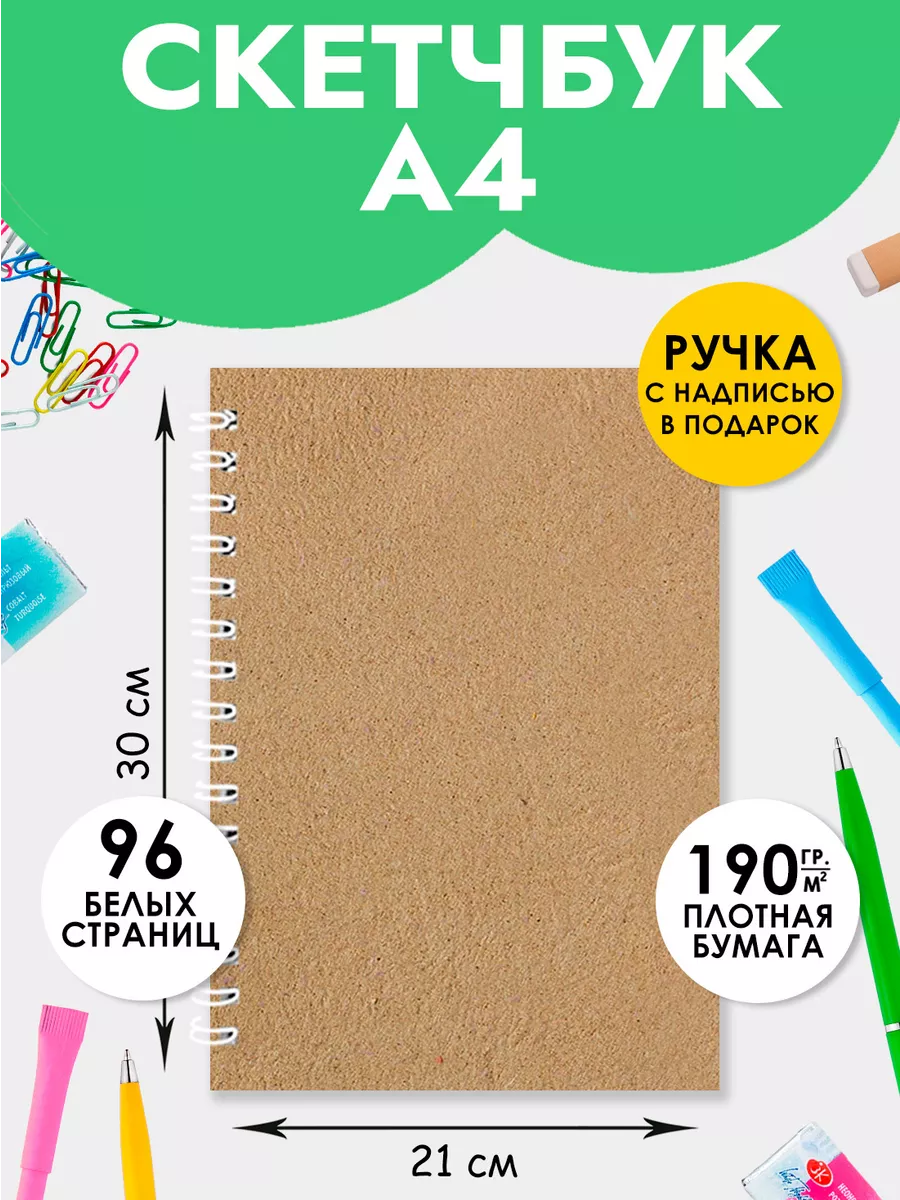 Скетчбук А4 для записей рисования скетчинга, блокнот