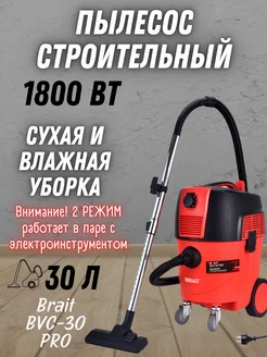 Пылесос строительный с розеткой BVC-30 PRO электрический Brait 221855210 купить за 14 645 ₽ в интернет-магазине Wildberries