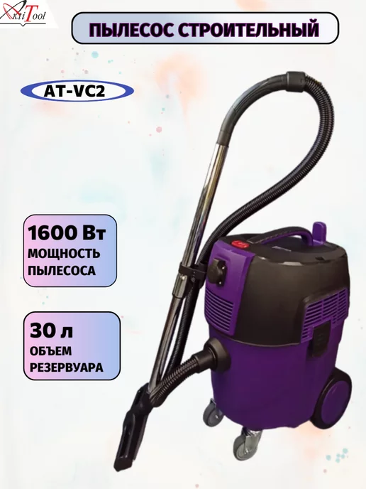 AktiTool Пылесос строительный AT-VC2 30л