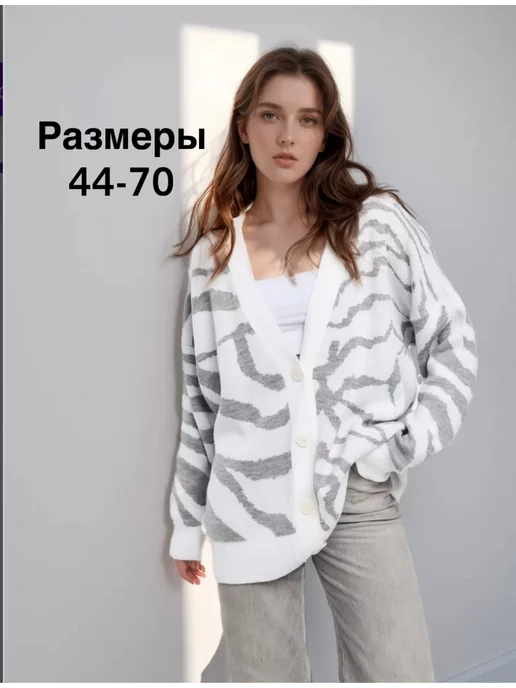 Buy & Style Кардиган вязаный оверсайз на пуговицах удлиненный