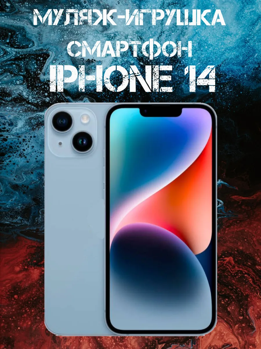 Муляж iPhone 14 телефон для...