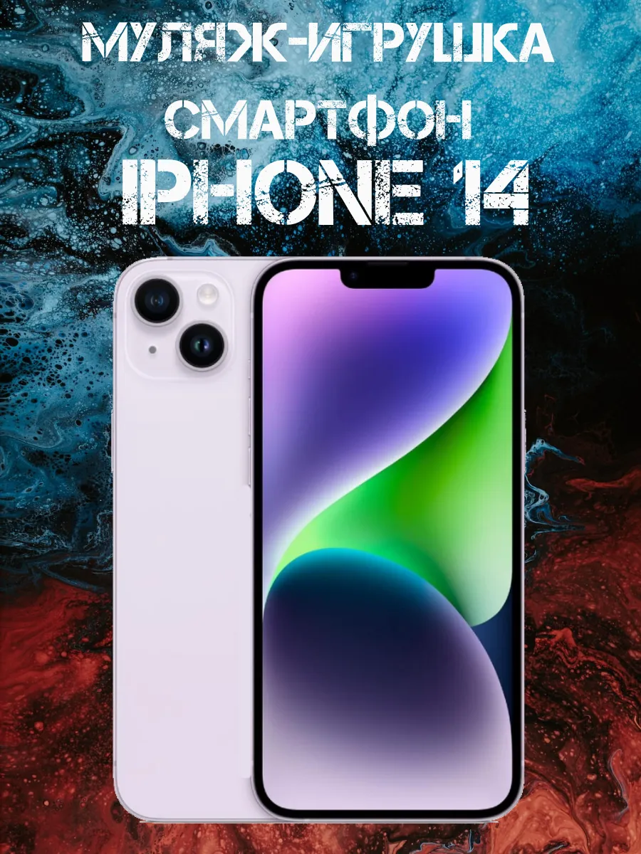 Муляж iPhone 14 телефон для...