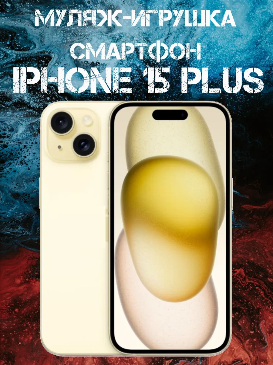 Муляж iPhone 15 Plus телефон для...