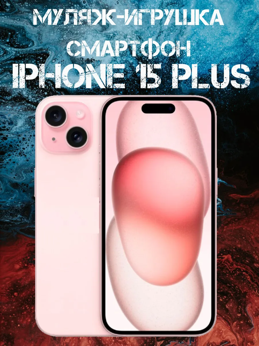 Муляж iPhone 15 Plus телефон для...