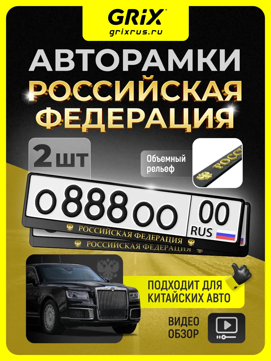 Рамки для номера, золото, 2 шт