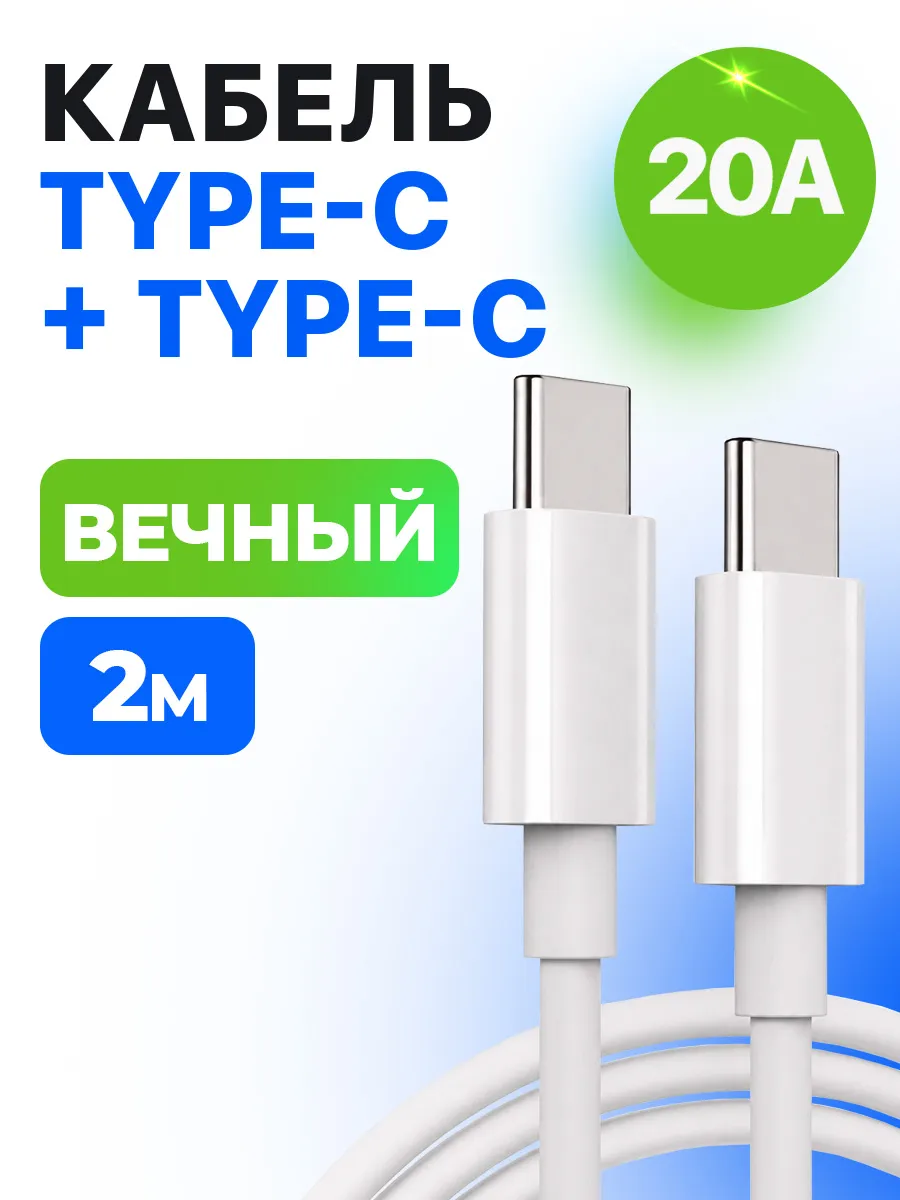 Кабель Type-C Type-C быстрая зарядка 2м