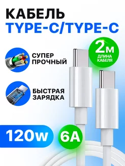 Кабель type c для быстрой зарядки телефона универсальный STIMAXON 221857341 купить за 400 ₽ в интернет-магазине Wildberries