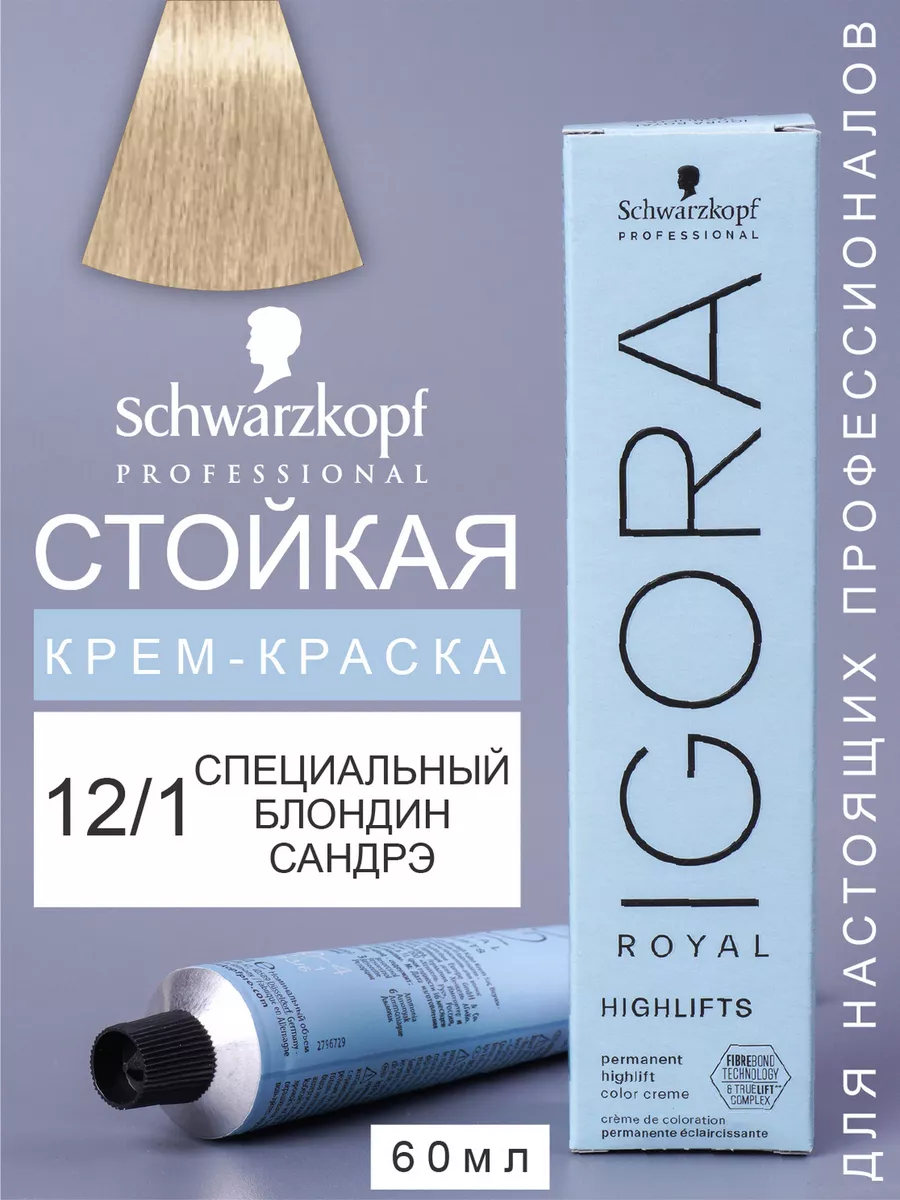 Краска для волос Igora Royal...