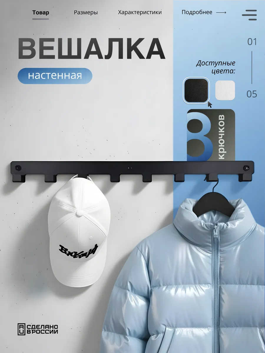 Вешалка настенная, крючки для ванной