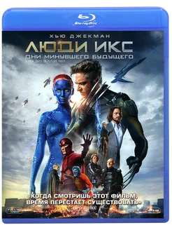 Люди Икс Дни минувшего будущего (Blu-ray)