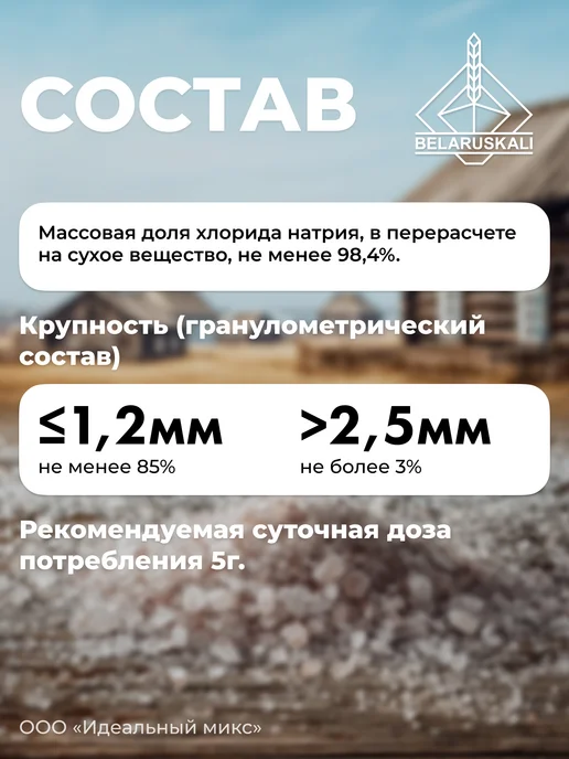 BelarusKali Белорусская каменная Соль 2 шт по 1 кг, 4 шт, 1 кг, фото 2