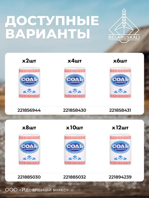BelarusKali Белорусская каменная Соль 2 шт по 1 кг, 4 шт, 1 кг, фото 4