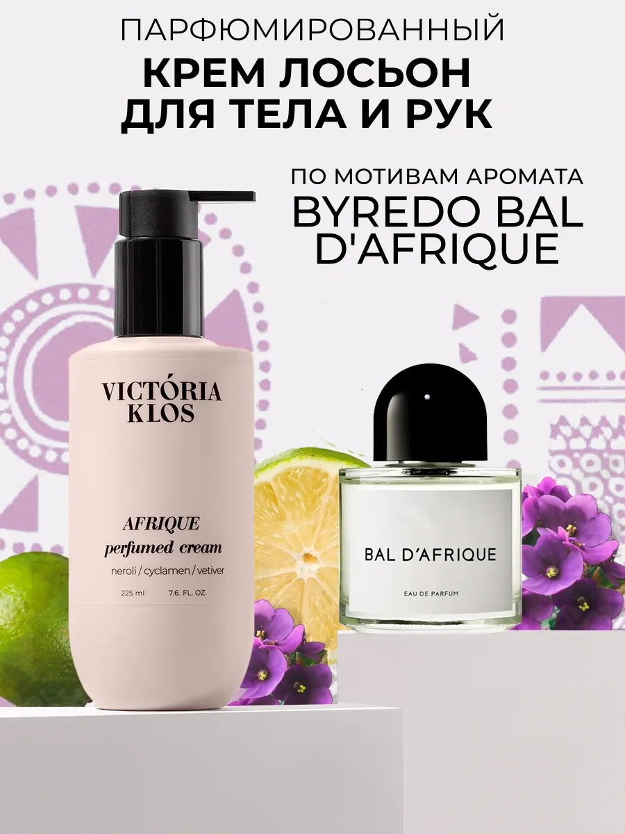 Парфюмированный крем...