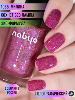 Милина. Лак для ногтей Nabyo 221859026 купить за 480 ₽ в интернет-магазине Wildberries