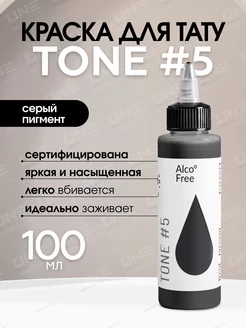 Краска для тату Tone #5, Grey Pastel Dark Set, 100 мл