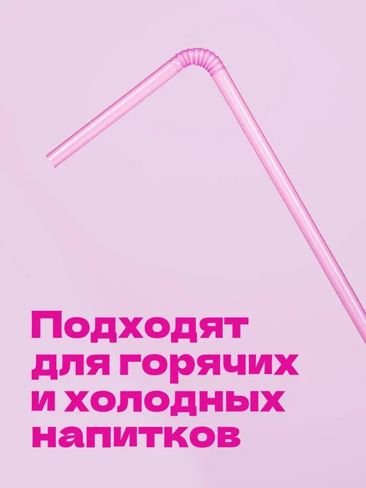 PartyHard Трубочки для коктейлей и напитков с изгибом цветные, розовый, фото 2