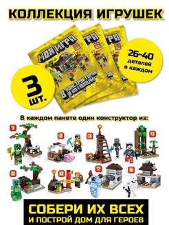 Игрушка Моя игра Конструктор ( 3 штуки ) LEGO 221859519 купить за 671 ₽ в интернет-магазине Wildberries