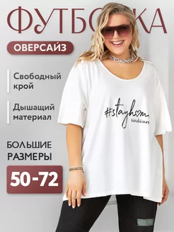 Футболка большого размера оверсайз Garderob XL 221861224 купить за 493 ₽ в интернет-магазине Wildberries