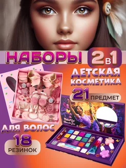 Набор детской декоративной косметики Игрушки для детей MUA KIDS 221861372 купить за 592 ₽ в интернет-магазине Wildberries