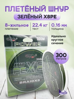 Плетенка для рыбалки 8 жильная 300 м, 0.16 мм REfish 221861649 купить за 742 ₽ в интернет-магазине Wildberries