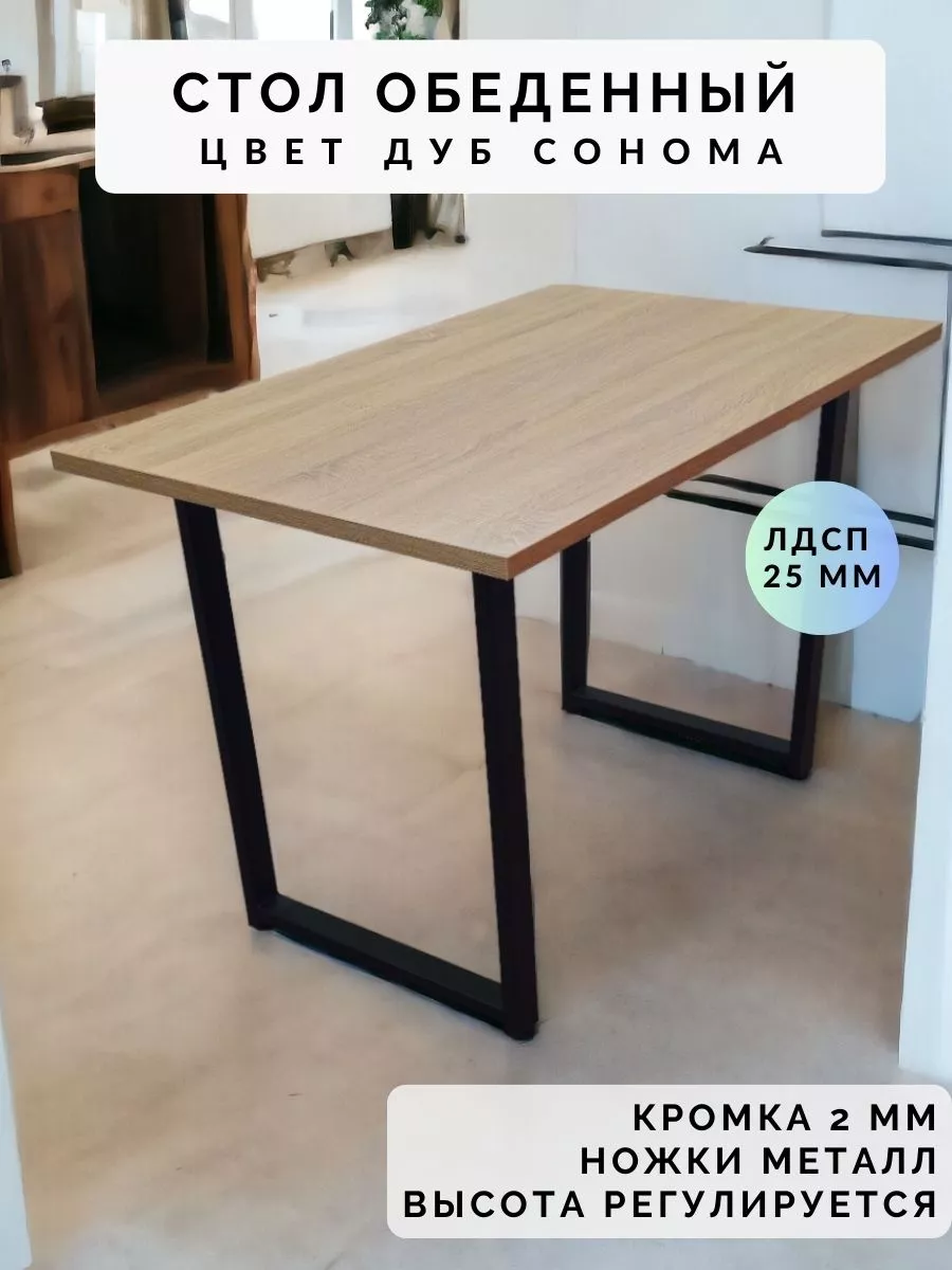 Стол кухонный нераскладной Рест 1300х600х750
